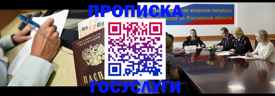 прописка в Добрянке