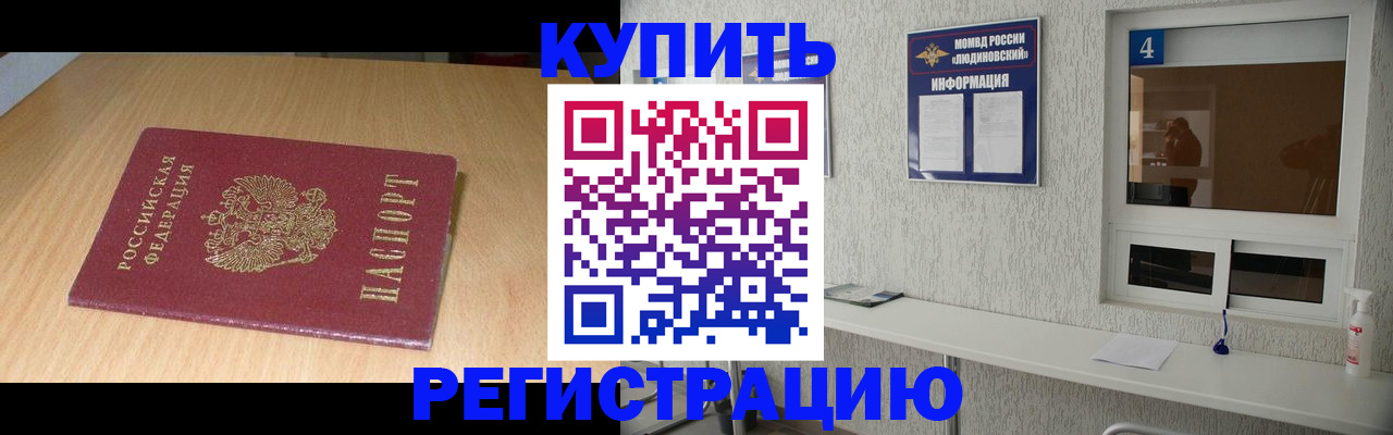 прописка для работы в Добрянке